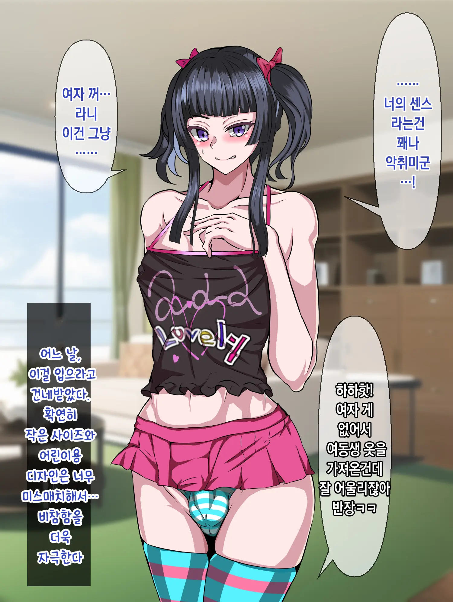 Majime De Yuiitsu No Rikaisha Datta Iinchou Ga Hitonatsu No Ma De Gakkou 1 No Kuzu Ni Otosarechau Hanashi | 성실하고 유일한 이해자였던 위원장이 한 여름 동안 학교 제일 쓰레기로 타락해버리는 이야기